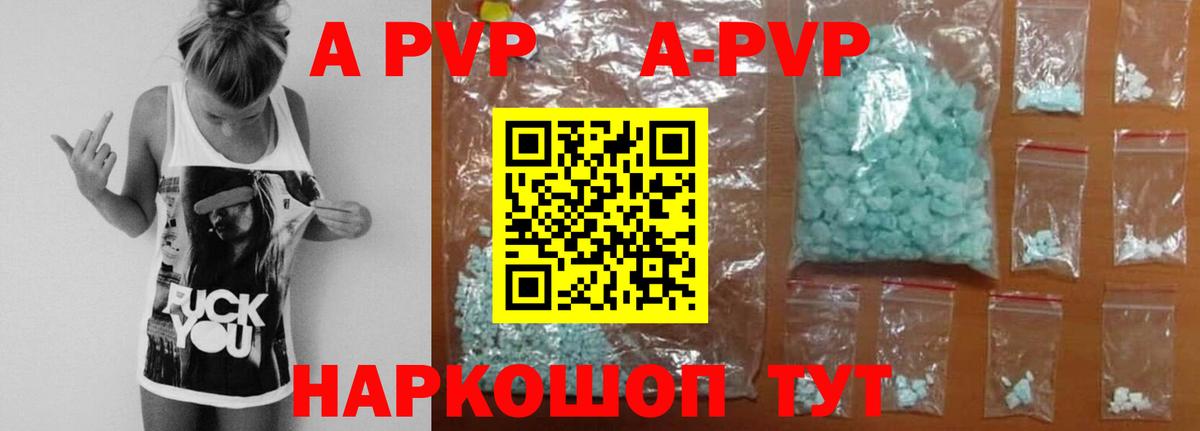 Alpha-PVP Соль  А ПВП СК  Вход с VPN  A PVP  Иваново 