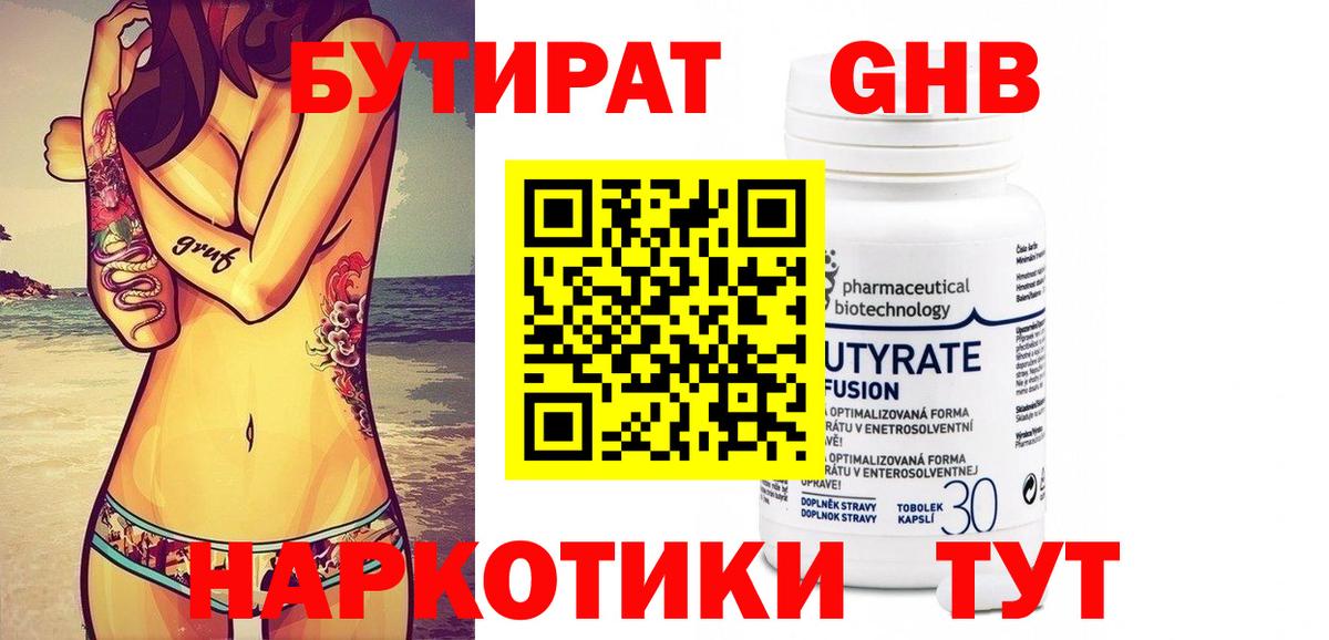 БУТИРАТ  Вход с VPN  Иваново  БУТИРАТ Butirat 