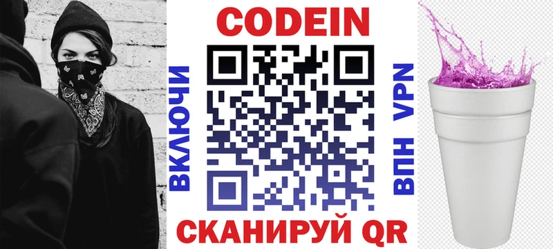 Кодеиновый сироп Lean напиток Lean (лин)  купить наркоту  Иваново 