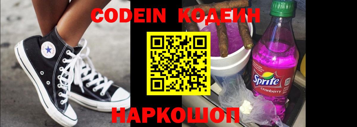 Кодеиновый сироп Lean Purple Drank Иваново