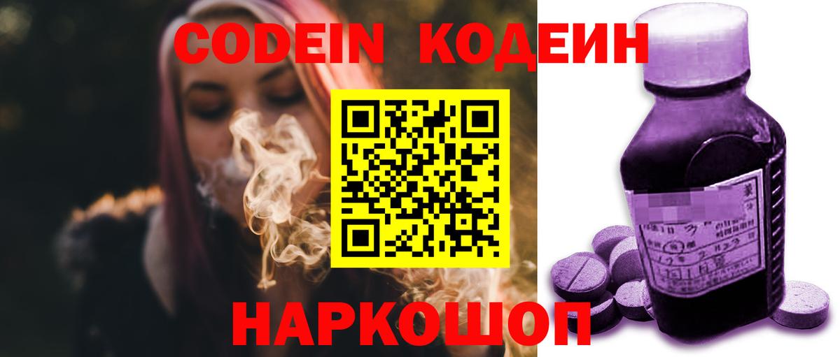 Кодеиновый сироп Lean напиток Lean (лин)  Вход с VPN  Иваново  наркота  Кодеин Purple Drank 