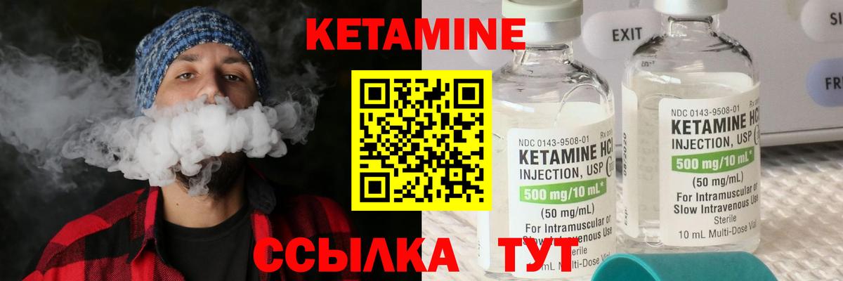КЕТАМИН ketamine Иваново