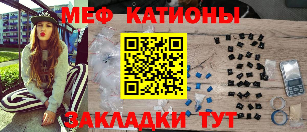 Мефедрон  Иваново