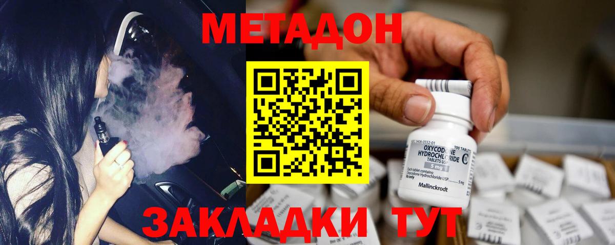 МЕТАДОН methadone Иваново